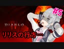 【小春六花】まったり地獄で遊んでく#5【DIABLO Ⅳ】