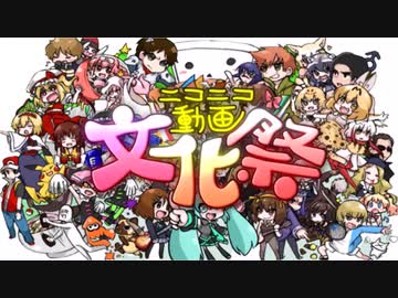 ニコニコ動画文化祭を歌ってもいいんですね！？歌うぞ！？いいんだな！？！？