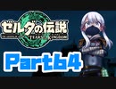 [ゼルダの伝説 TotK]つくよみちゃんが再びハイラルの地を初見でのんびり駆ける その64 [A.I.VOICE COEIROINK 実況]