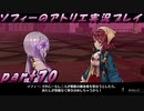 【黒月demons白炎】不思議な本と出会い成長する少女の物語 part70【ソフィーのアトリエ】