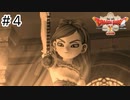 【実況】勇者姫と世界を救う【ドラクエXオフラインversion2】＃4