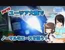 『エースコンバット７』ユージア大陸でノーマルなエースを狙う！part9
