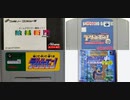 [実況]  デザエモンシリーズ（FC・SFC・PS・N64）」4作品プレイ動画まとめ（デジカメ撮影）