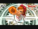 【実況】勇者姫と世界を救う【ドラクエXオフラインversion2】＃5