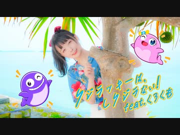 【足太ぺんた】クジラッキーは、しクジラない！ feat.くろくも　踊ってみた【沖縄！】