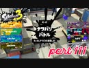 2022秋 Drizzle Seasonカタログレベル100を目指す！！【Splatoon3実況part111】