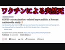 解剖により、一部の突然死が新型コロナウイルスワクチンによって引き起こされたことが確認される