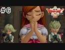 【実況】勇者姫と世界を救う【ドラクエXオフラインversion2】＃6
