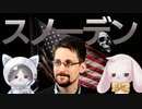 アメリカの機密を暴露！元CIA職員スノーデンって誰？