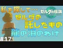 【聖剣】ゼルダの居場所、マスターソードの継承　Part 17【ゼルダの伝説ティアーズオブザキングダム】