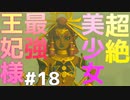 【最かわ】マキアルージュきたあああああああああああああああ　Part 18【ゼルダの伝説ティアーズオブザキングダム】