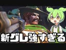 【OverWatch2】大幅調整が入ったキャスディのグレネードが強すぎる【ずんだもん実況】