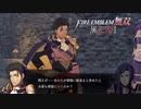【FE無双 風花雪月実況】Part.90
