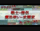 【ドラクエ10】職業スキルエフェクト集 [戦士・僧侶・魔法使い・武闘家] #01