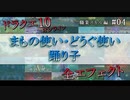 【ドラクエ10】職業スキルエフェクト集 [まもの使い・どうぐ使い・踊り子] #04