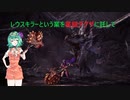 [MHWI]GUMIちゃんのレウスキラーという業は業鎚ダグザに託して