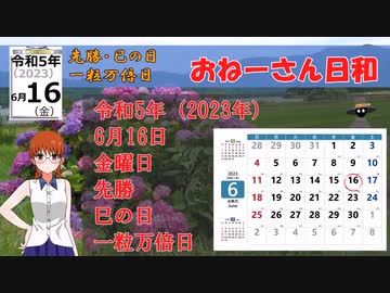 令和5年（2023年）6月16日