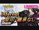 【FEH】リミテッド英雄戦 カミュ インファナル 配布のみ 聖印・継承なし