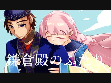 【英傑大戦】いけだし！Re：第11話「鎌倉殿のふたり」