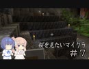 【CeVIO実況】 ささらさんが遊ぶマイクラ1.19＋1.20データパック＃7