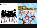 アップランド新グループ【脚】お披露目時のTwitterでのV仲間達反応まとめ