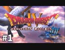【ゆっくり実況】PS版ドラゴンクエストⅣ #1