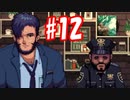 【実況#12】夜の喫茶店を再び始めました【Coffee Talk Episode 2 Hibiscus & Butterfly】