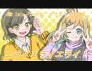 エライエライエライ！
