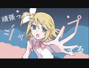 【鏡音リン】星々を集めて‐collect stars-