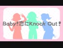 【だミちで】BABY! 恋にKNOCK OUT!【歌ってみた】
