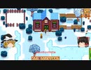 【Stardew Valley】 ＃261 いつもの日常・エミリーとデート・鉱山で捜し物・夜の市で魚釣り・雑談：マオののんびり農場日誌２ 【ゆっくり実況】