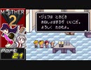 【MOTHER2】まざあつ part21【ゆっくり実況】