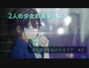 【不可視の少女のクオリア #2】隠して抱く密かな思い。【フリーゲーム実況】