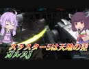 【バトオペ2】アルティメット真面目J【ガルスJLv1】【VOICEROID実況】
