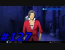 フルボイスで探偵 神宮寺三郎 PRISM OF EYESを実況プレイ 127日目