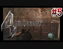 【バイオハザード4】を実況プレイpart5