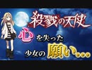 【 殺戮の天使 実況 #1 】アニメ化された超名作サイコホラーゲームを全力アフレコプレイ【 さつてん 】
