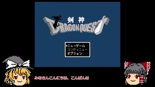 【ファミコン風】剣神ドラゴンクエスト作成中　その1