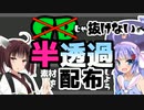 脱BB！アルファチャンネルを持った動画素材を配布しよう！【VOICEROID解説】