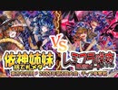 【東方如何月】「依神姉妹捨て札メタ」VS「レミフラ咲夜悪魔ビート」【2023年第3回大会】