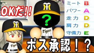 # 186 ポスティングまさかの承認！？メジャーに行くのは誰だ！！【ゆっくり実況・パワプロ2022・大正義ペナント】