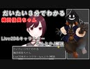 【 #ゆっくり解説 】だいたい３分でわかる！織田信長ちゃんLive2D&キャラクターなんとかJ解説【#Live2D】