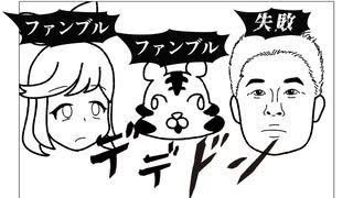 クレイジーで生存しない奴らのクトゥルフ神話TRPG「ロール2週目（後編）」【漫画TRPG】【ゆっくりTRPG】