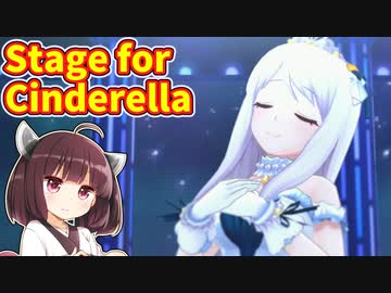 【デレステ】きりたんが初見でアイドルマスターシンデレラガールズスターライトステージを実況プレイ #40