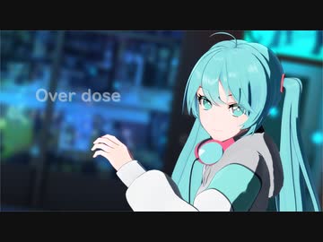 【VOCALOIDカバー】Overdose【初音ミクMMD】