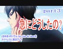 ときめきメモリアル Girs Side 4th Heartをマイペースに実況プレイ　part3