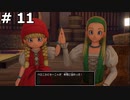 【DQ11】ロトの勇者の伝説の始まり(双子姉妹は勇者ザコマルを守る者でした) #11