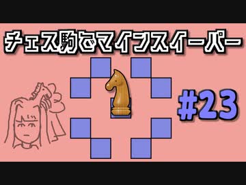 地雷系女子茜ちゃん・K【14 Minesweeper Variants】