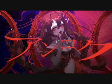 【ニコカラ】 アンコク 【offvocal】