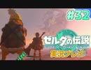 【実況】大空を翔る。ゼルダの伝説ティアーズオブザキングダム 実況プレイ！Part32【ゼルダの伝説TotK】